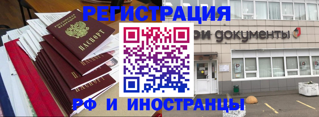 временная регистрация купить в Лисках